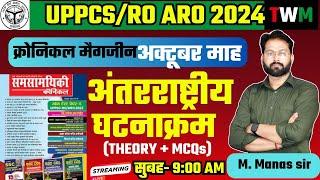 UPPCS/RO ARO 2024 RE EXAM || क्रोनिकल मैगजीन अक्टूबर माह | ro aro re exam 2024अंतर्राष्ट्रीय करेंट |