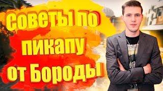 Советы по пикапу для начинающих / Как познакомится с девушкой ?