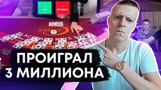  Blackjack — МЕЛЛСТРОЙ ПРОИГРАЛ 3 МИЛЛИОНА РУБЛЕЙ В БЛЭКДЖЕК! — ЗАНОС MELLSTROY в КАЗИНО 1WIN!