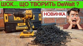 НОВИНКА  Ексклюзивний Шуруповерт DeWalt DCD 100 YD2T