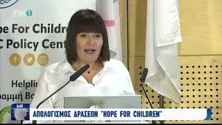 "Hope For Children" CRC Policy Center_ Ανασκόπηση Δράσεων 2023