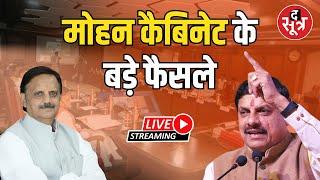 MP cabinet meeting LIVE : कैबिनेट के बड़े फैसले | CM Mohan Yadav