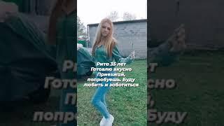 Познакомлюсь с мужчиной #знакомства #девушка #ищумужа #dating #viral