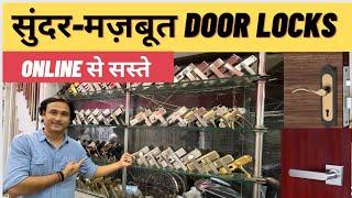 Cheapest Door Locks Market In Delhi | Door Locks In wholesale Rate | Latest Designs Of Door Locks