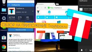 Обзор на приложение трешбокс! #трешбокс #обзоры