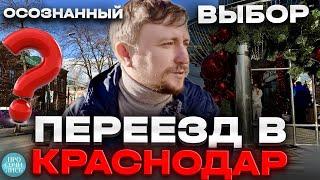 Переезд в Краснодар большой семьей отзывы переехавших спустя 1,5 года плюсы и минусы Просочились