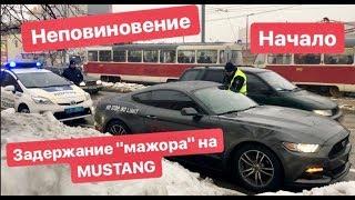 Полиция Задержание и не выполнение законных требований