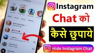 instagram chat hide kaise kare | instagram message ko kaise chupaye | instagram chat hide