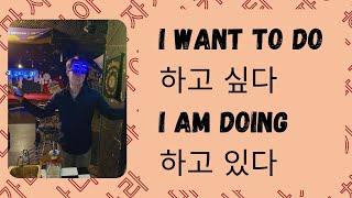 How to Say I WANT TO DO in Korean? | KOREAN CLASS #koreanclass #korean #class