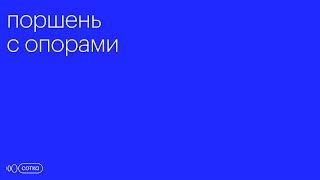 Поршень с опорами | ЕГЭ физика 2024 | 24 задание (3 балла)