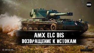 AMX ELC bis  -  Начало колесной техники Франции  -  Гайд