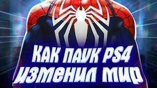 Как Человек-Паук PS4 ИЗМЕНИЛ МИР | Marvel's Spider-Man 2018