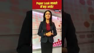 REET Paper Leak पर सबसे बड़ा Update | REET Mains Exam 2023 | Rajasthan | Latest News | #shorts