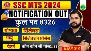 SSC MTS NEW VACANCY 2024 | NOTIFICATION OUT | AGE, ELIGIBILITY, EXAM PATTERN | SSC MTS 2024