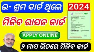 New Ration Card Online Apply 2024|How to apply ration card online in odisha/technical surya 01