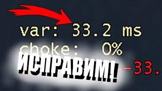 КАК ИСПРАВИТЬ ПРЫГАЮЩИЙ VAR ПОСЛЕ ПОСЛЕДНЕГО ОБНОВЛЕНИЯ?!