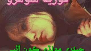 Fozia Soomro Sindhi New Old Song Jeeare Mondey kon Aayai 2020