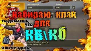 кроссаут мобаил набираю игроков в клан ходить на кб и зарабатывать голду! продавая руду!