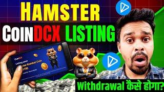 coindcx HAMSTER KOMBAT listing | 100% सबका पैसा withdrawal होगा, Coindcx web3, hamster withdrawal