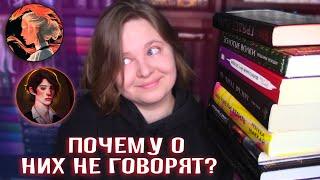  НЕДООЦЕНЕННЫЕ КНИГИ | Почему о них так мало говорят?