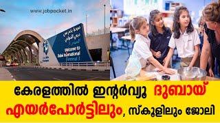 Job Vacancy in Dubai Airport hotel/Dubai Jobs Interview in Kerala,  gulf jobs today|gulf job vacancy