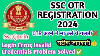 Ssc New Portal Login Invalid Credentials Issue Resolved | Ssc OTR Problem Solved |जल्दी करें |