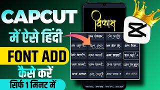 How to Add Hindi Font in CapCut | CapCut me hindi font kaise add kare