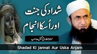 Story of Shaddaad who built Paradise | Maulana Tariq Jameel Latest Bayan 13 March 2018