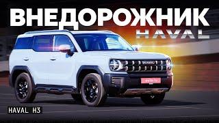 Первый тест компактного Haval: настоящий внедорожник или обычный кроссовер?