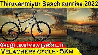 Thiruvanmiyur Beach Cycle ride 5Km Velachery | Early Morning Sunrise | Yaru Da Suresh #ttf #tamil