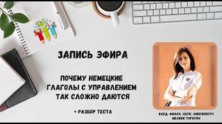 Глаголы с управлением в немецком: почему они так сложно даются