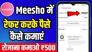 meesho app refer and earn 2021 | meesho app refer se paise kaise kamaye 2021 | meesho app