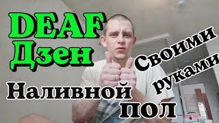 ️ DEAF ⬇️ДЗЕН ССЫЛКИ⬇️