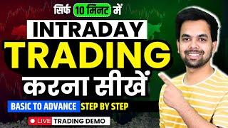 Intraday Trading Kaise Kare In Hindi | Intraday Trading Kaise Karen | intraday kaise karte hain 2025