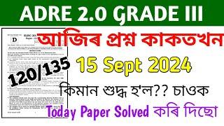 ADRE Grade III Today Answer Key 2024Grade 3 Paper কিমান শুদ্ধ হ'ল?? 120/150 পাব লাগিব। 15 Sept 2024