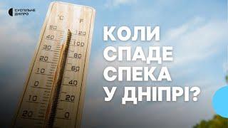 До +40°C: антициклон з Африки - в Україні. Як аномальна спека впливає на жителів Дніпропетровщини.