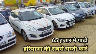 Haryana का सबसे सस्ता कार बाज़ार | Second Hand Cars Indian Market 