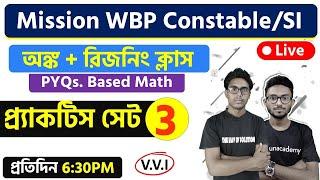 WBP Math Practice Set - 3  | WBP Constable & SI 2021 | GI & Reasoning | TWS Academy |