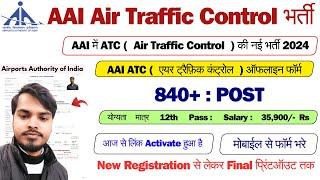 AAI ATC Online Form 2024 Kaise Bhare,AAI ATC Online Form 2024,How to apply AAI ATC Online Form 2024