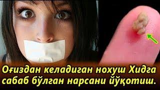 Огиздаги Нохуш Хидни Йукотишнинг Тезкор Усули