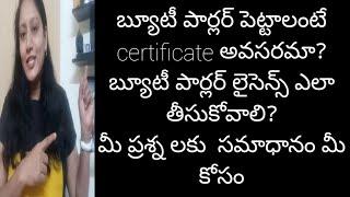 HOW TO GET BEAUTY PARLOR LICENCE ! బ్యూటీ పార్లర్ పెట్టాలంటే CERTIFICATE అవసర మా ? MSME REGISTRATION