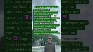 Вот что рушит твою жизнь  TikTok: SaityLow