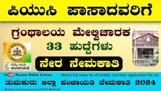 NEW JOBS | LIBRARIAN VACANCY 2024 | TUMKUR | LIBRARIAN RECRUITMENT 2024 | KARNATAKA