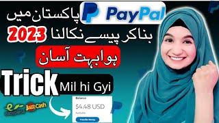 How to Create Paypal Account in Pakistan 2023(Paypal Account in Pakistan)