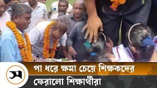 শিক্ষকদের পদত্যাগের হিড়িকে উল্টো ঘটনা ঠাকুরগাঁওয়ে | Thakurgaon | Samakal News