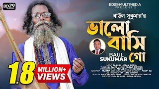 Valobashi Go | ভালোবাসি গো | Sukumar Baul | Bangla New Song 2022 | BD Song