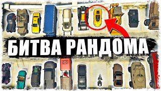 АХАХА!!! ЭТО 100% ИМБА!!! БИТВА РАНДОМА В GTA ONLINE!!!