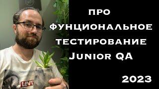 Твой путь в QA начинается здесь: Функциональное тестирование с нуля!