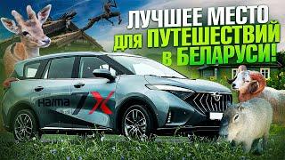 Нашли лучшее место для путешествий! Поездка на Haima 7x