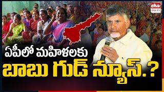 Free Gas Cylinder Scheme Will implement From July | Super Six Schemes |  Chandrababu | EHA TV